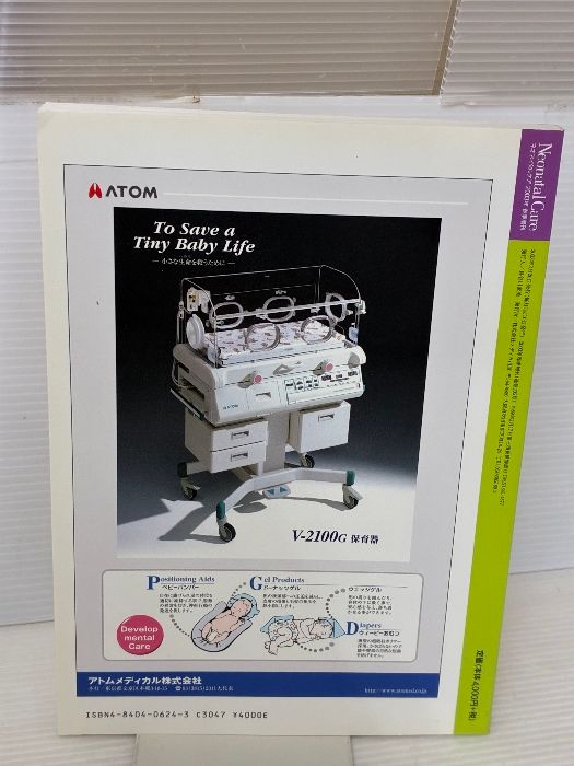 新生児輸液マニュアル―早わかりポイント132 (ネオネイタルケア 03年春季増刊) [単行本] 奥 起久子 新生児輸液マニュアル―早わかりポイント132 (ネオネイタルケア