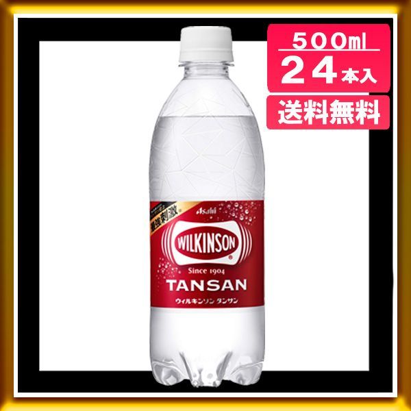 アサヒ ウィルキンソン タンサン 炭酸 500ml 24本入 - メルカリ