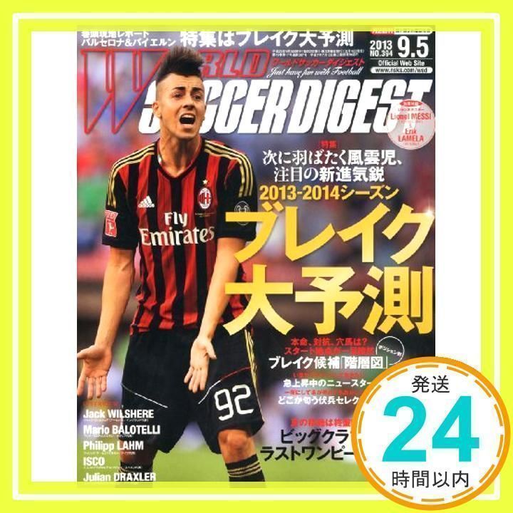 WORLD SOCCER DIGEST (ワールドサッカーダイジェスト) 2013年 9 WORLD SOCCER DIGEST (ワールドサッカーダイジェスト) 2013年 9