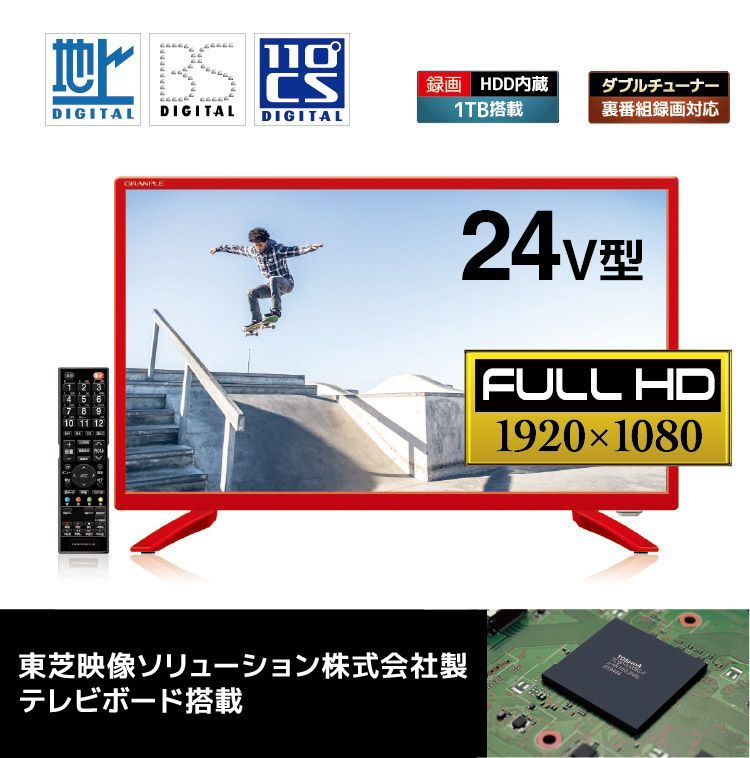 24型Wチューナー液晶テレビ 録画用HDD1TB内蔵 24型Wチューナー液晶テレビ