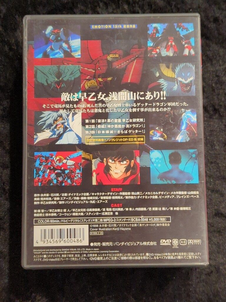 アニメDVD 真・ゲッターロボ/世界最後の日 全4巻セット - メルカリ