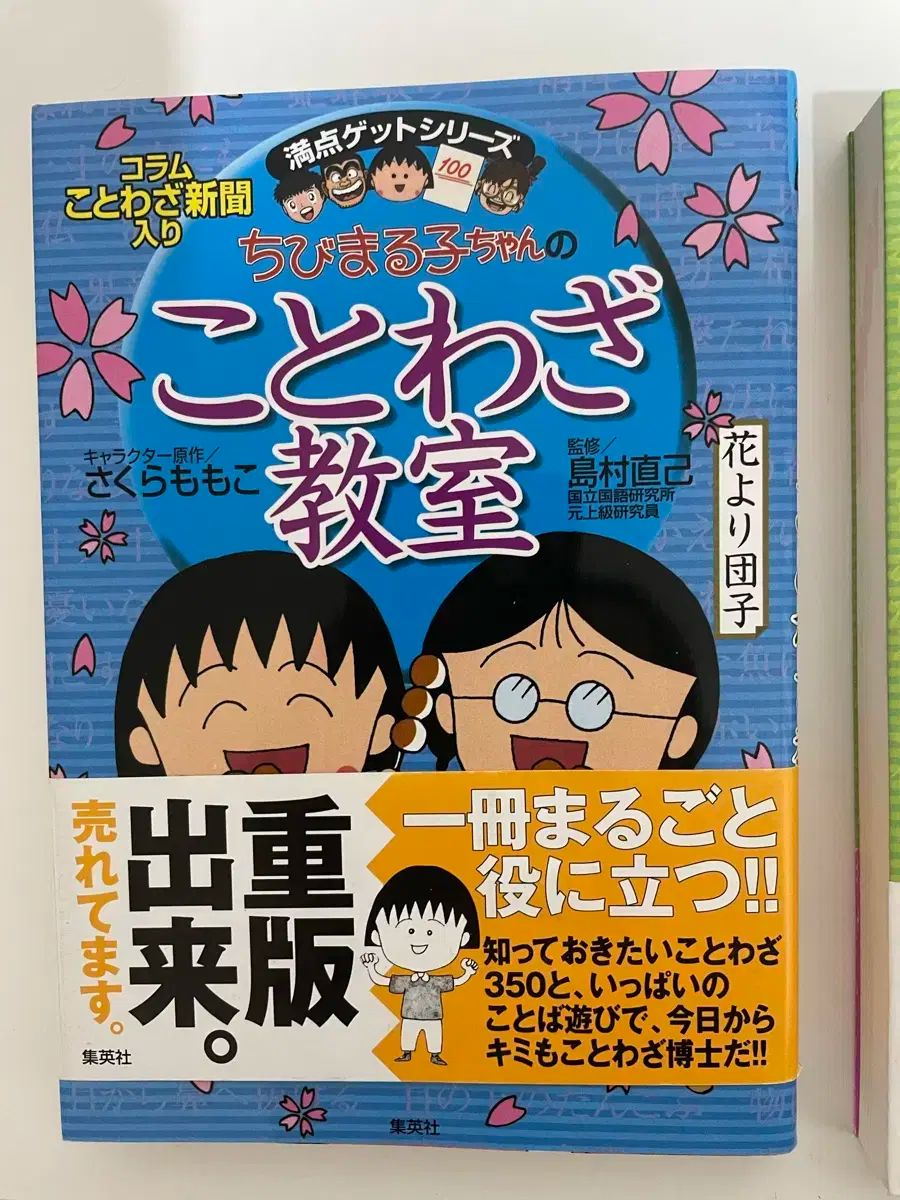 まるこ 9歳 日本語版 漫画