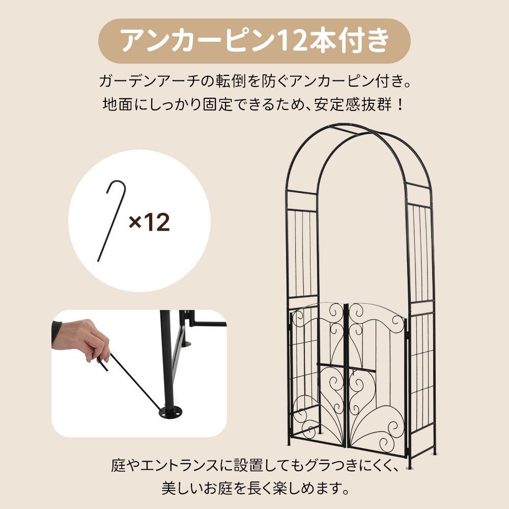 スチール製ガーデンアーチ｜ローズアーチ｜園芸用品｜薔薇アーチ｜おしゃれな庭園装飾に最適｜N508P249393A