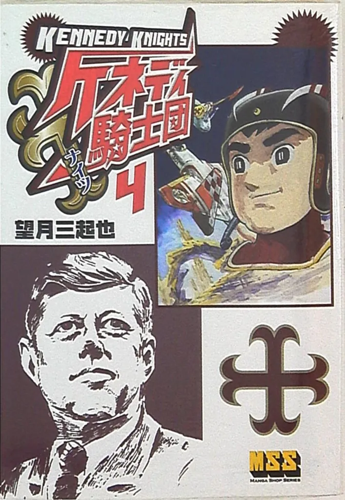 2025年最新】ケネディ騎士団の人気アイテム - メルカリ