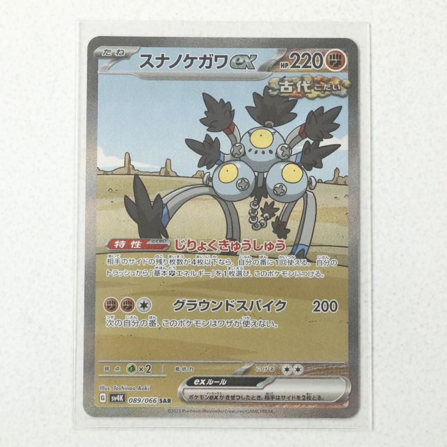 ポケモン - 【まとめ売り】 新品 ポケカ トドロクツキex スナノケガワex SAR 3枚 ポケモン - 【まとめ売り】 新品 ポケカ トドロクツキex