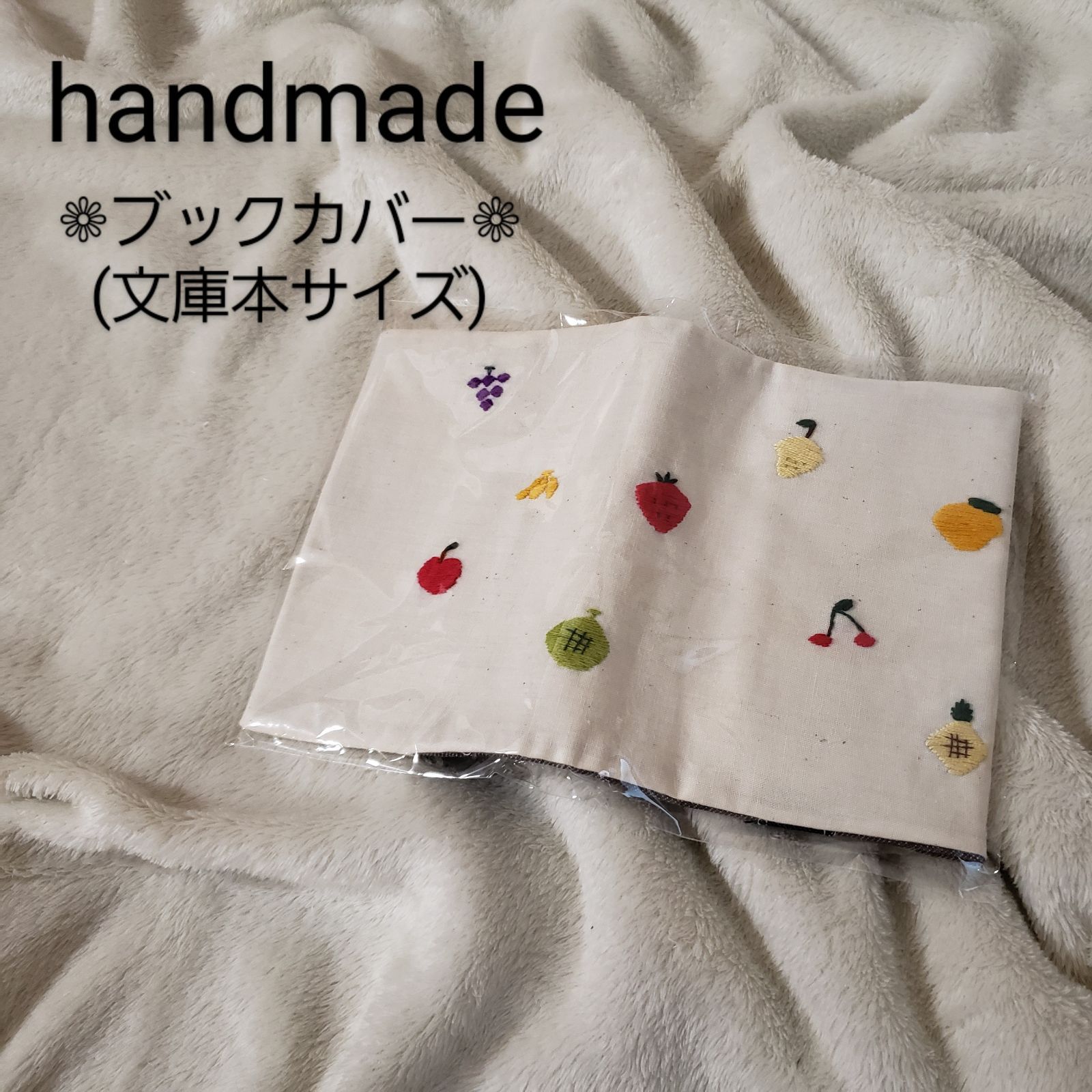 ブックカバー フルーツ刺繍 handmade❁ma.go.co.ro - メルカリ