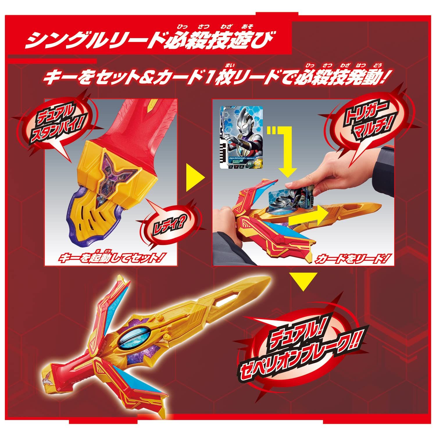 DXウルトラデュアルソード 対象年齢