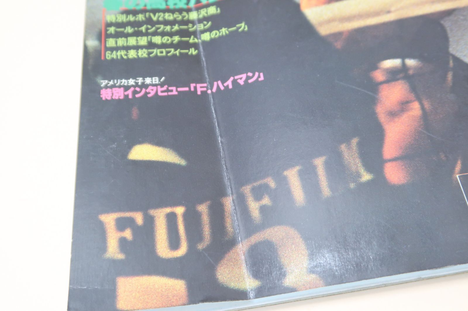 月刊バレーボール・1979年4月号/第10回記念春の高校バレー・64代表校の