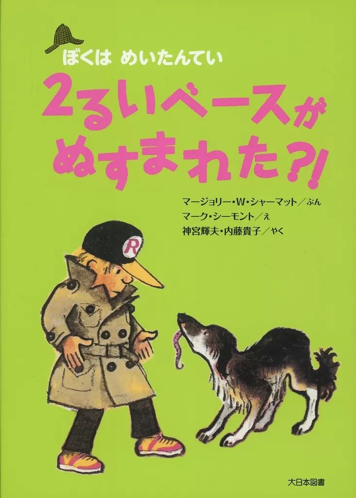 【中古】単行本(実用) ≪児童書≫ ぼくはめいたんてい Cセット 全6巻セット