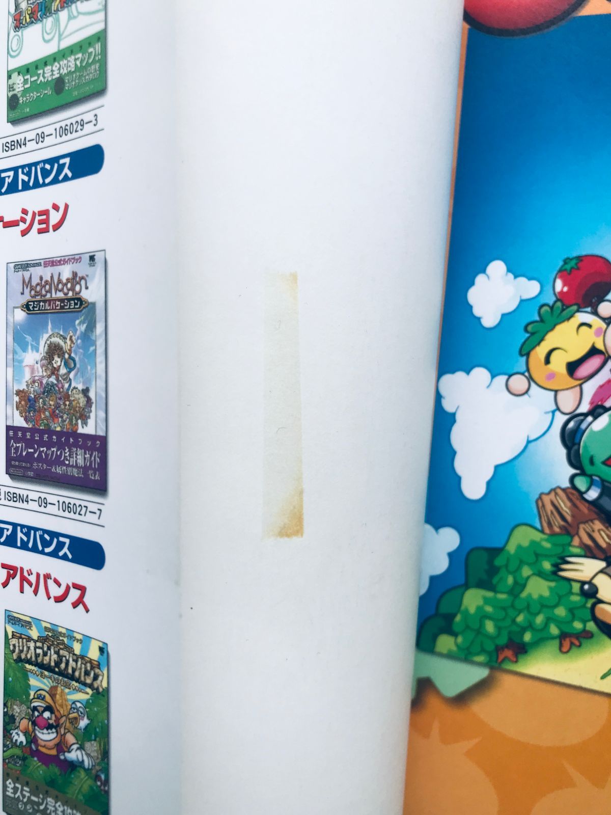 トマトアドベンチャー 任天堂公式ガイドブック 攻略本 初版 Tomato 