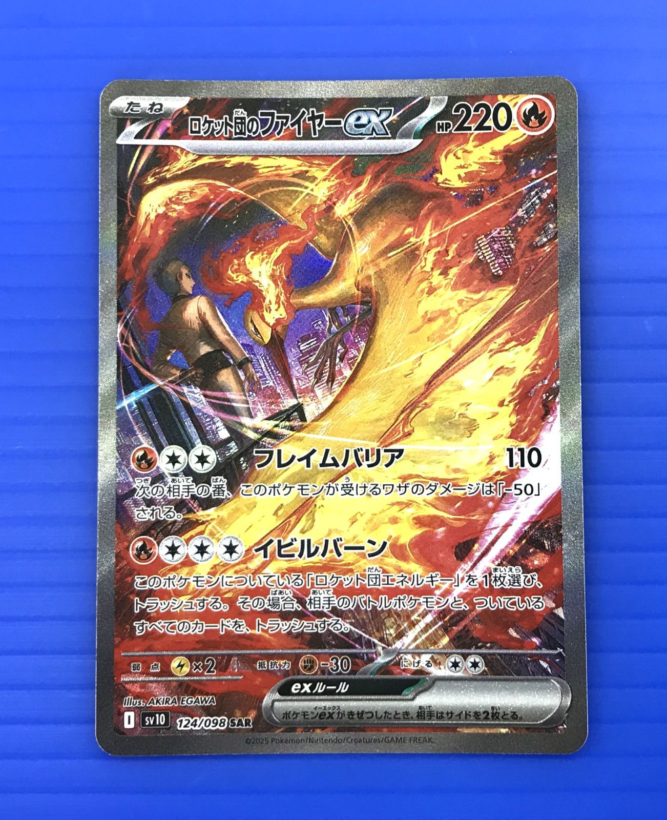 ロケット団ファイヤーex SAR SV10 124/098 Walnut専用 ロケット団のファイヤーex (SAR) {124/098} [SV10/ロケット団の栄光