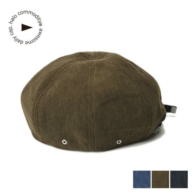 ハロコモディティ halo commodity H253-547 TWIG BERET （ツイッグベレー） コーデュロイ調ポリエステル 裏地ナイロンメッシュ 8枚ハギパターン 美しい丸みと程よいボリューム スライド式アジャスタ