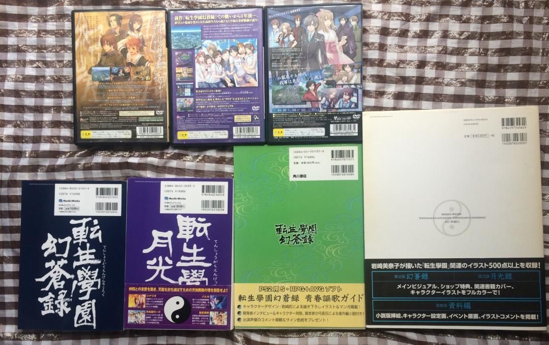PS2 転生學園 幻蒼録 月光録 神代學園 幻光録 クル・ヌ・ギ・ア 攻略本 Amazon | 転生學園幻蒼録 | ゲーム