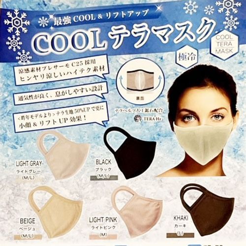 ★最強ＣＯＯＬ＆リフトアップ　ＣＯＯＬテラマスク　予防　小顔効果　テラヘルツ　リフトアップ　人口鉱石配合
