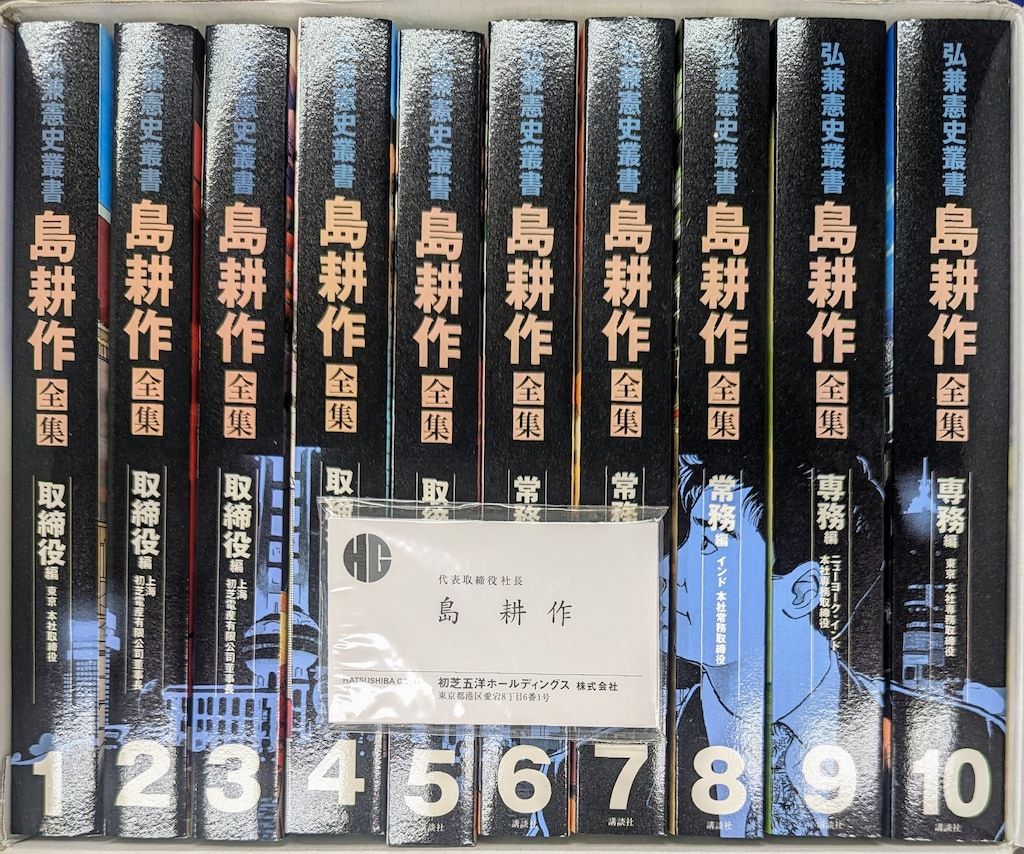 C1102 島耕作 65巻 セット 課長 部長 常務 専務 社長 取締役 C1102 島耕作 65巻 セット 課長 部長 常務 専務 社長 取締役 全巻