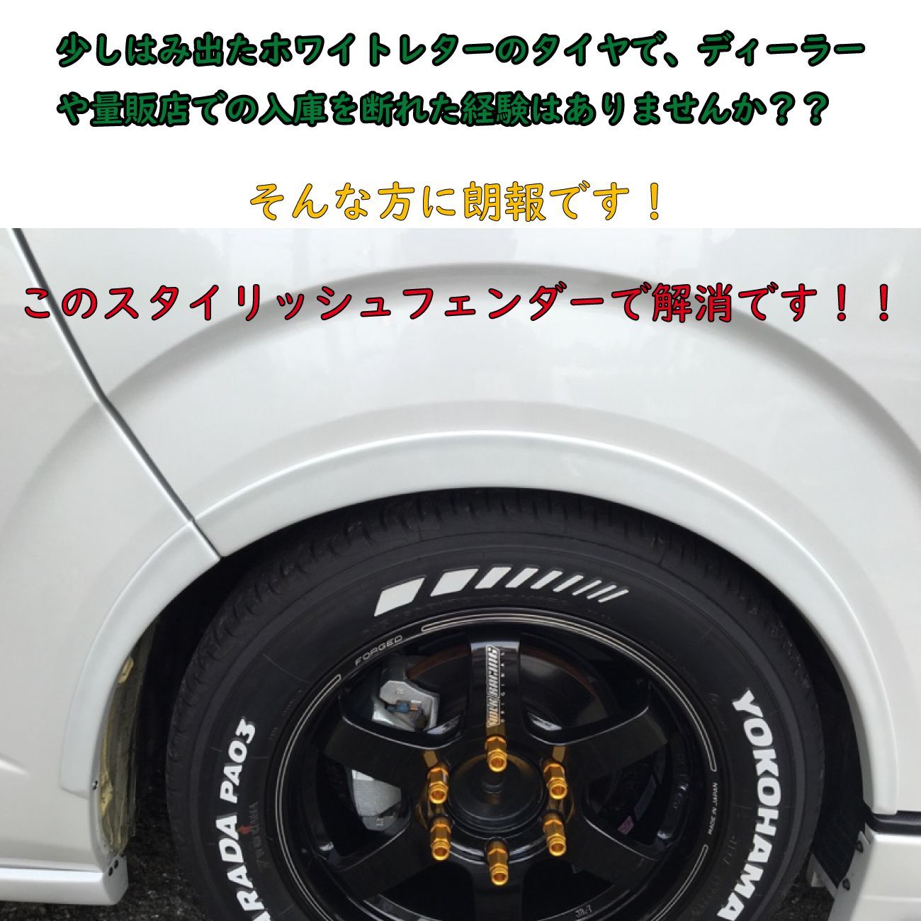 200系ハイエース オーバーフェンダー 車検対応？1枚難有り070ホワイト