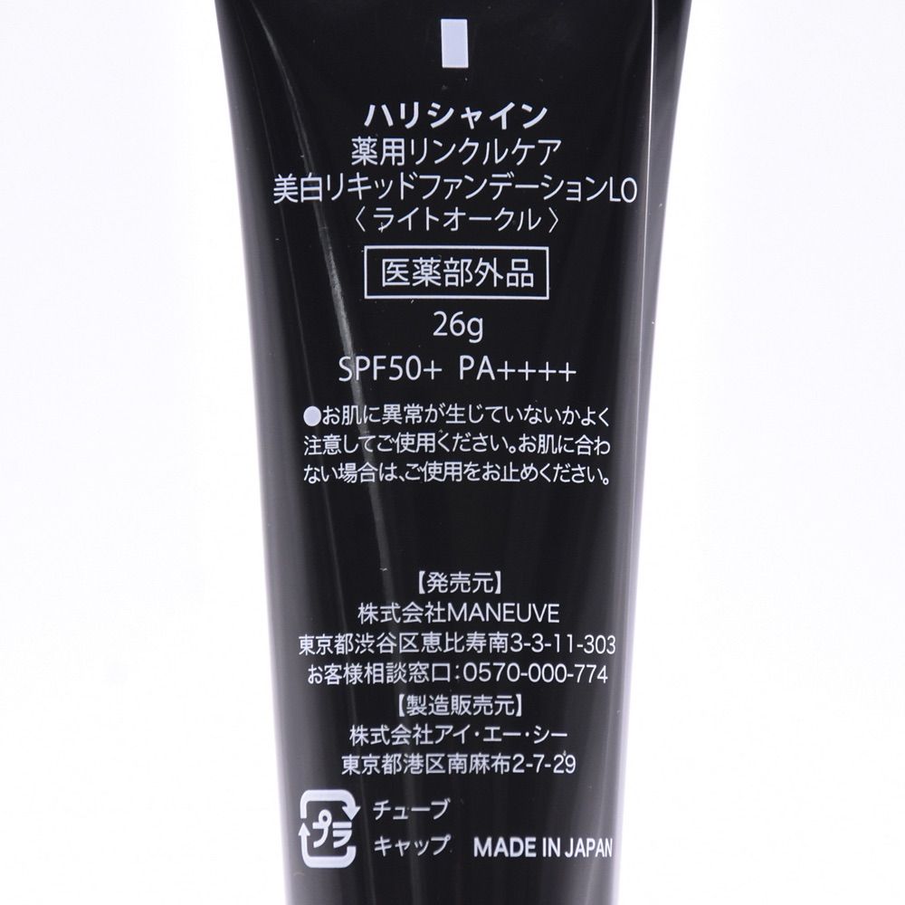 新品 未使用 開封済 HS ハリシャイン ザ ファンデーションW 薬用