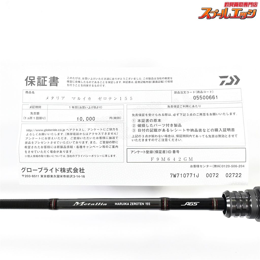 ダイワ メタリア マルイカゼロテン155 楽天市場】ダイワ メタリア マルイカ ゼロテン155 【大型商品