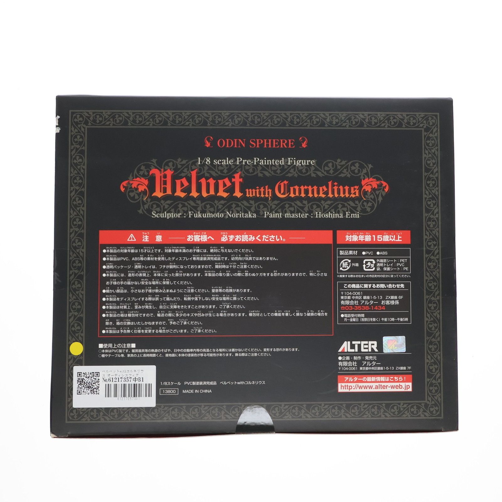 アルター 1/8 オーディンスフィア ベルベットwithコルネリウス　未開封 Amazon | オーディンスフィア ベルベットwithコルネリウス 1/8 完成品