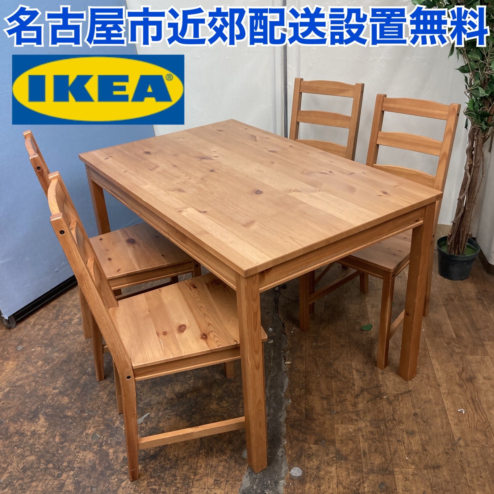 名古屋市近郊送料設置無料⭐ S742 ⭐ IKEA ダイニング5点セット  