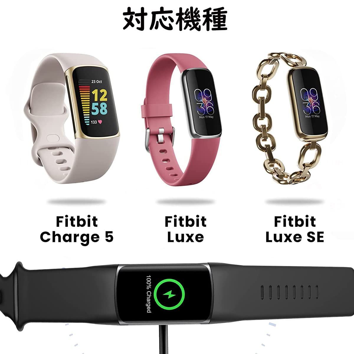 特価商品】Charge 5 / Fitbit Luxe 充電器 100㎝ スマートウォッチ