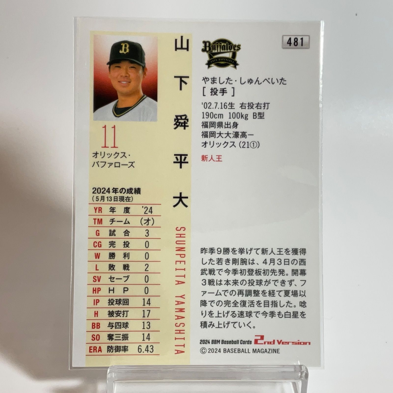 山下舜平大　スーパーウルトラシークレット　BBM 2023 2nd オリックス 61acxRbEtYL._AC_SY200_QL15_.jpg