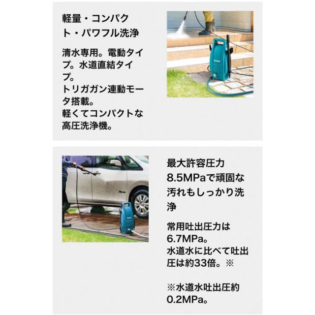 マキタ 正規店] 高圧洗浄機 MHW101 makita 軽量 コンパクト パワフル