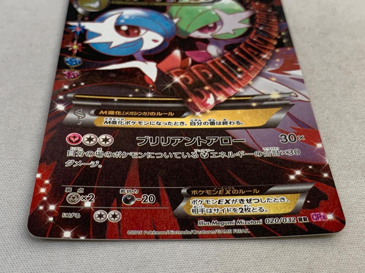 MサーナイトEX RR [ポケキュンコレクション] CP3 020/032 傷有り