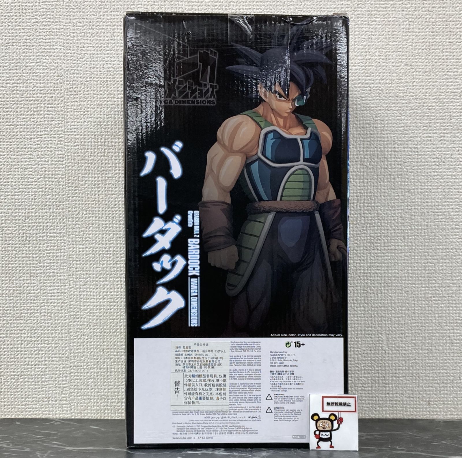 ドラゴンボール　マンガディメンションズ　バーダック 二次元彩色 ドラゴンボール マンガディメンションズ バーダック