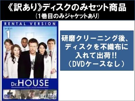 訳あり】Dr.HOUSE ドクター・ハウス(89枚セット)シーズン1、2、3、4、5、6、7、ファイナル ※ディスクのみ【全巻セット 洋画 中古 DVD】  - メルカリ