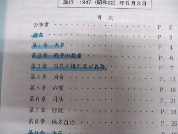 SAPIX 小6/小学6年 日本国憲法 テキスト 2024 004s2B - メルカリ