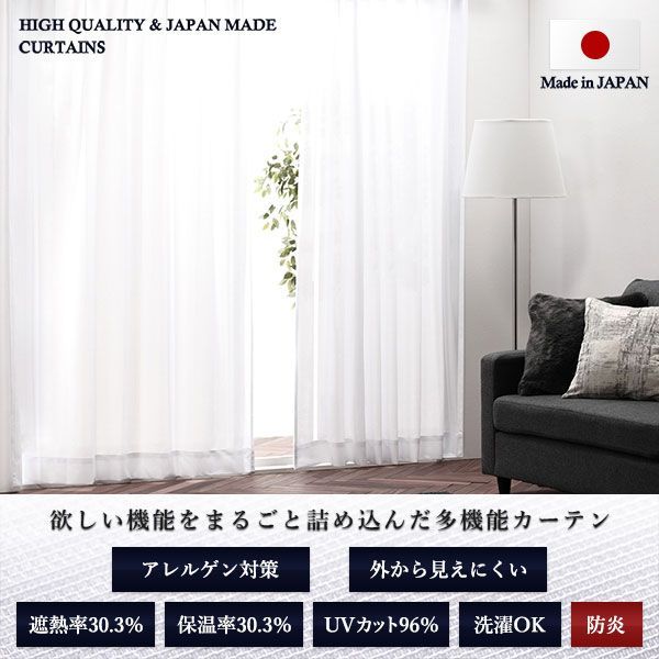 クーポン配布中-マラソン対象 レースカーテン 約幅100×丈253cm 2枚入 ホワイト 洗える ウォッシャブル 洗濯OK 国産 遮熱 UVカット 防炎 遮像 透けにくい アジャスターフック付き 花粉 ダニ アレルゲン対策 リビング インテリア用品