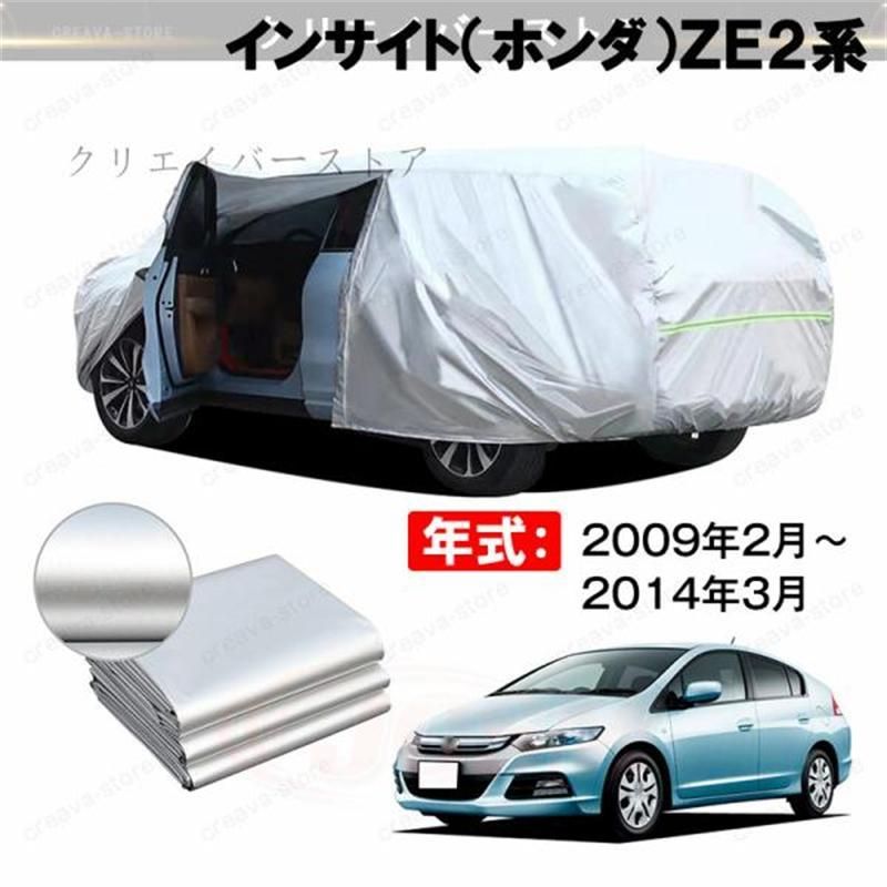 ＼クーポンで9990円／カーカバー 裏起毛 インサイト（ホンダ）ＺＥ２系対応用ボディカバー ドアファスナー 塗装保護 日除け 防雨防塵 外装アクセサリー