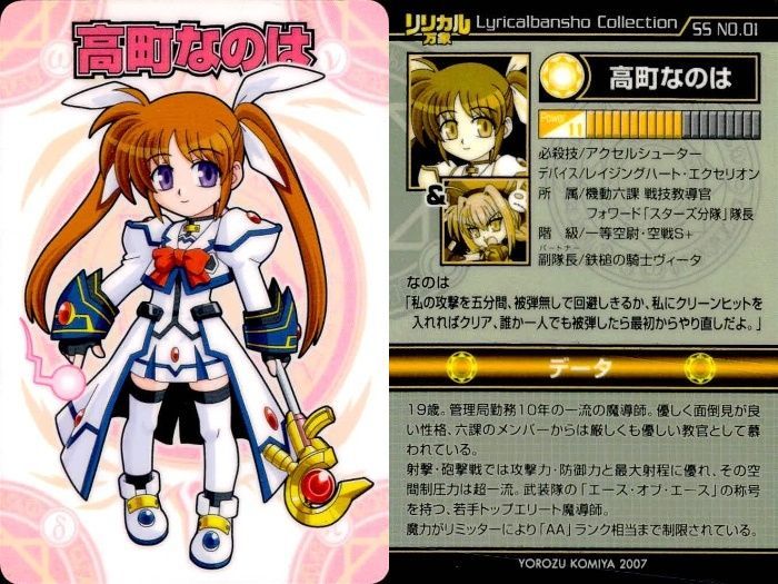 ux21 カード リリカル万象 なのは SS まとめ 高町 なのは スバル