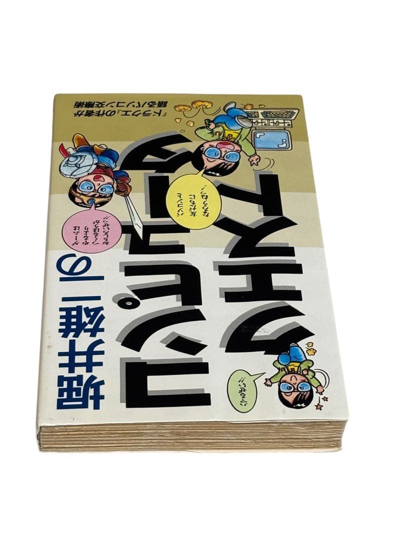 アイテム コンピュータ クエスト ドラクエの作者が語るパソコン交際術 サラ ブックス