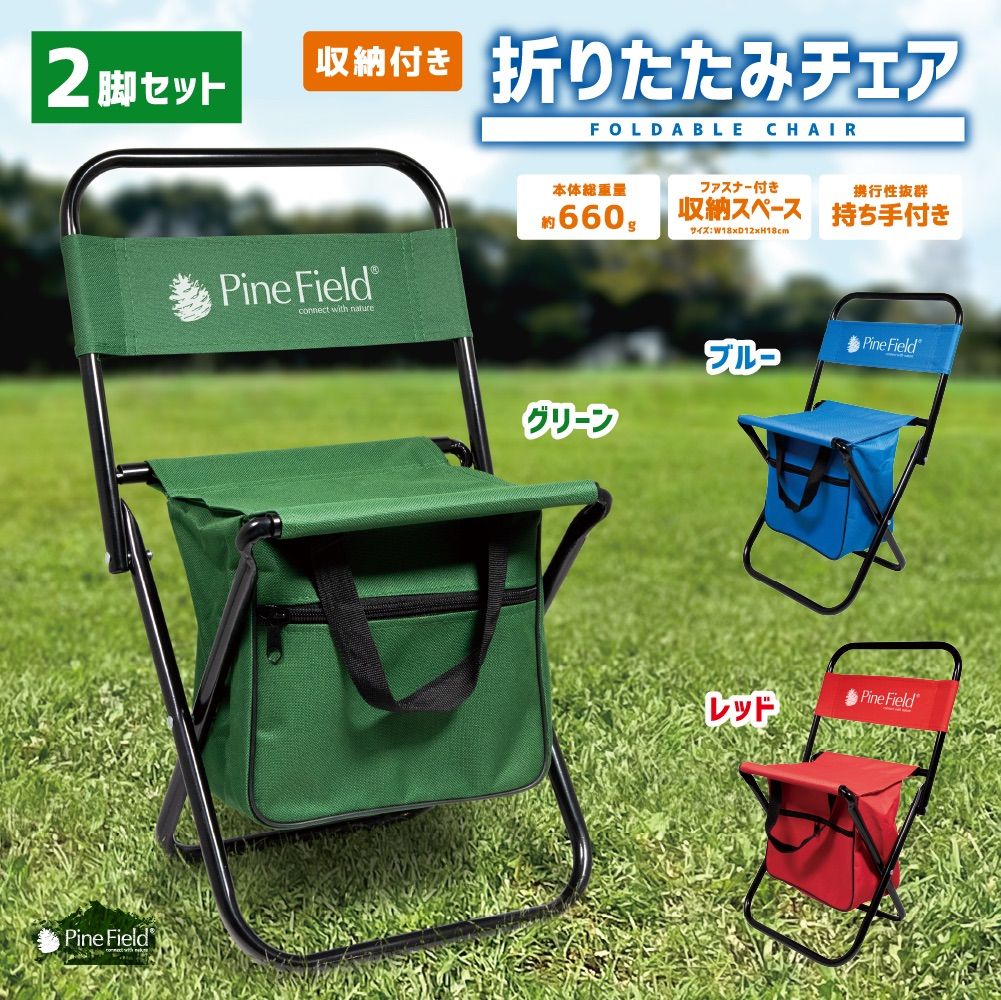  peak 折りたたみチェア 2脚セット 収納付き 折りたたみ チェア 2脚セット Pine Field 持ち運び