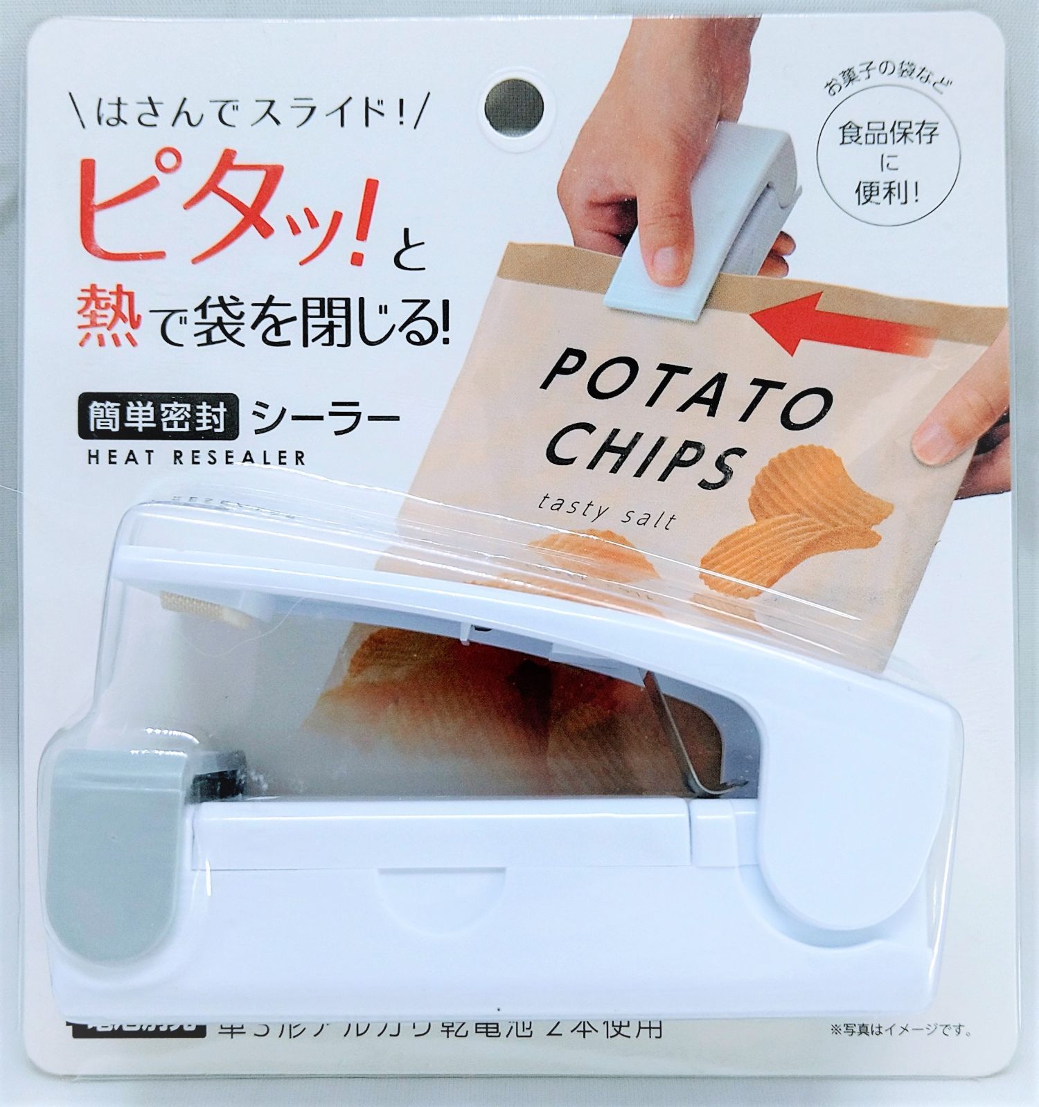 はさんでスライド！ ピタッ！と熱で袋を閉じる！ 簡単密封シーラー - 食器