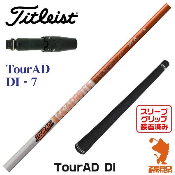 Graphite Design - 【グラファイトデザイン】DI-7X 45.5インチ　タイトリストスリーブ 楽天市場】タイトリスト各種対応スリーブ付きシャフト Tour AD