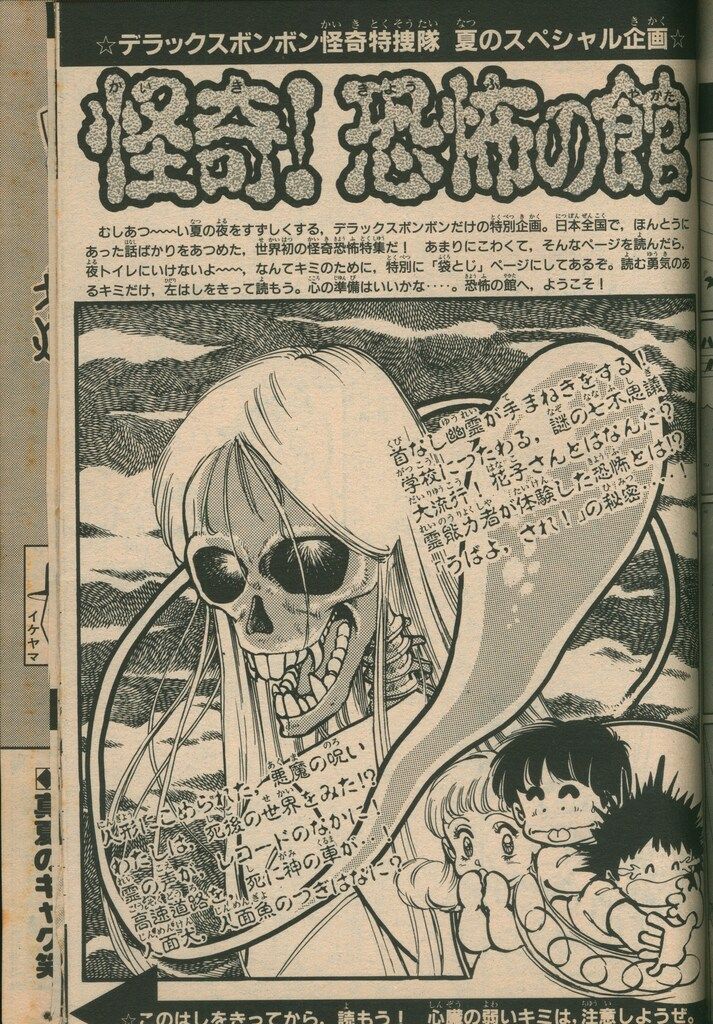 講談社 デラックスボンボン 1990年8月31日号 No.3