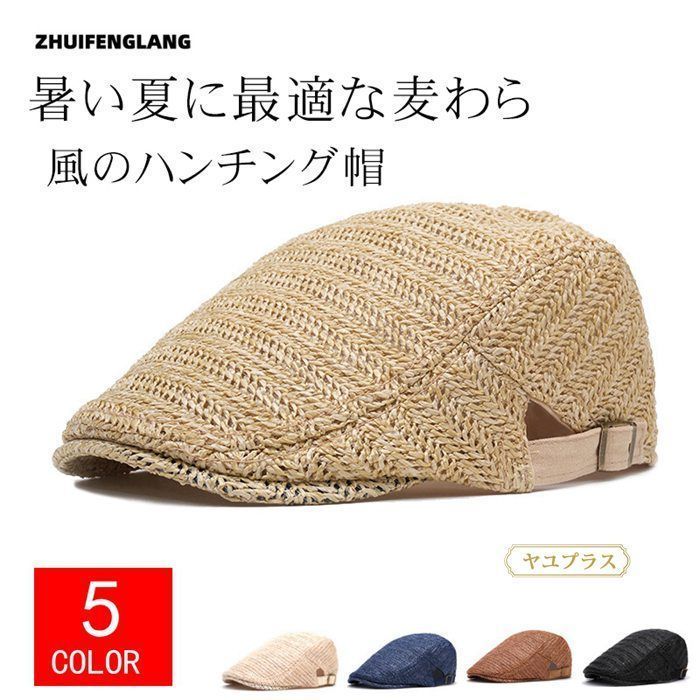 キャップ風麦わら帽子 麦わら帽子 メンズ ハンチング帽 キャップシンプル ハンチング