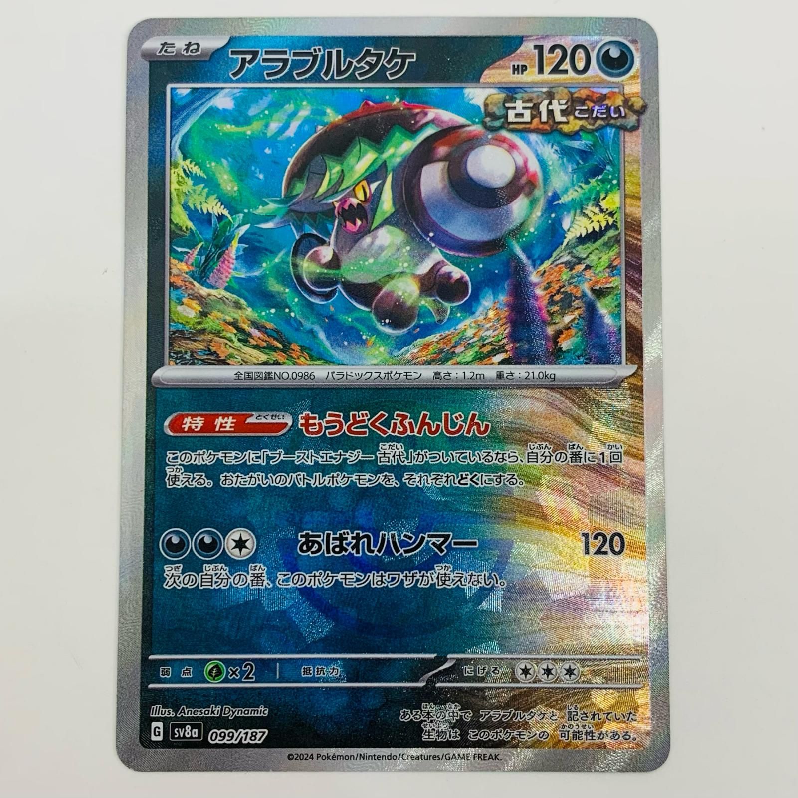 中古 トレーディングカード アラブルタケ ミラー(マスターボール