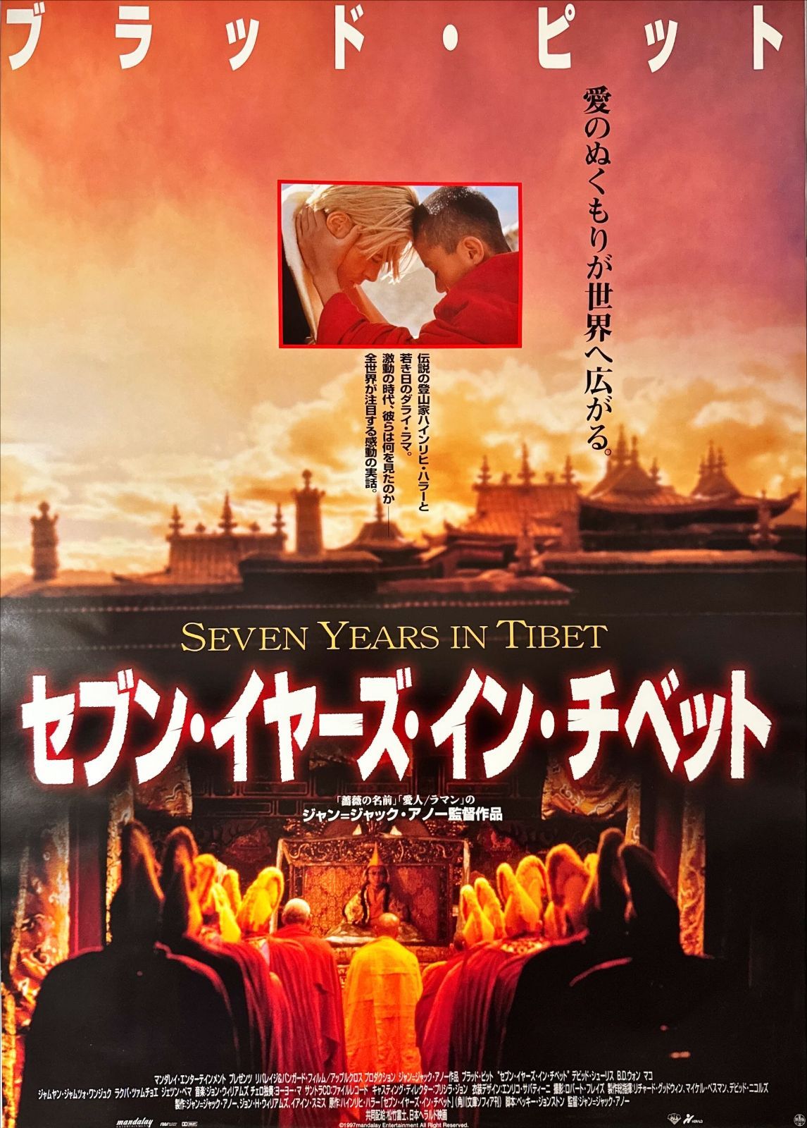 z『セブン・イヤーズ・イン・チベット』映画オリジナルB2判ポスター 