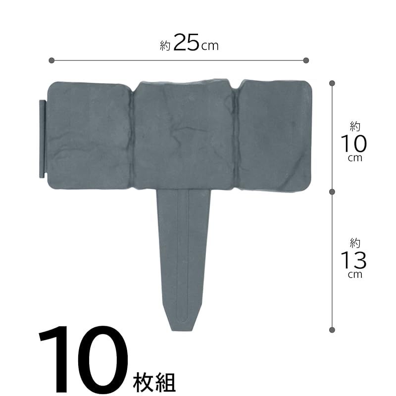 アストロ 土留め ブロック調 10枚組 土ストッパー ガーデニング 花壇