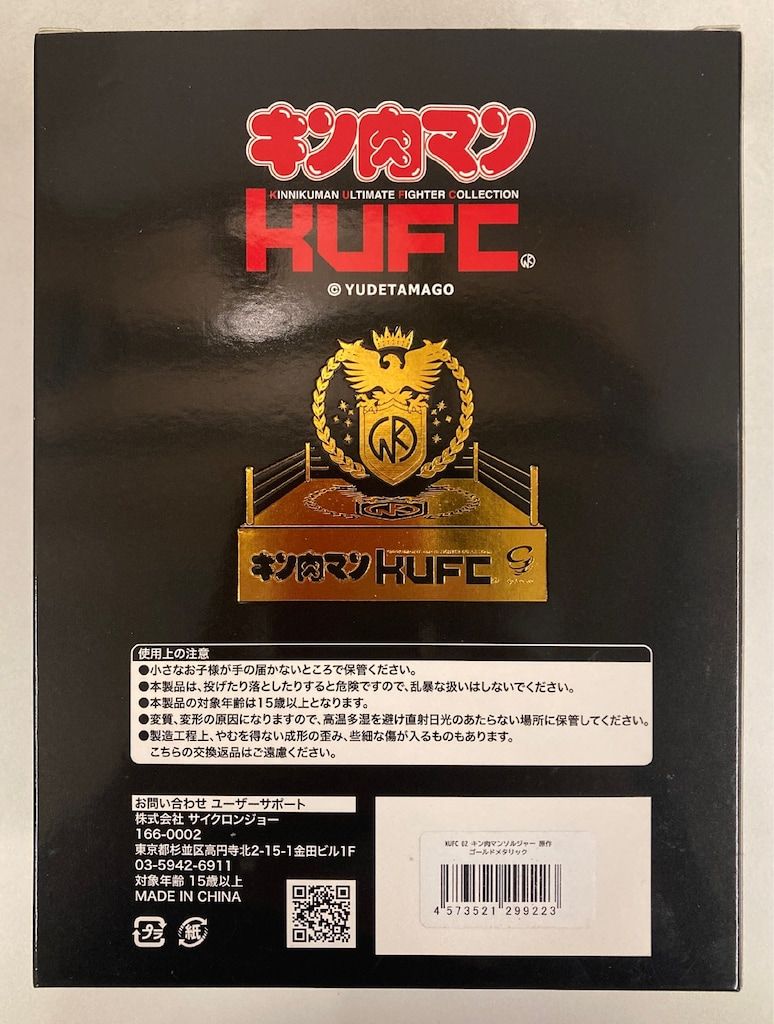 サイクロンジョー KUFC KUFC 02 キン肉マンソルジャー 原作 ゴールド
