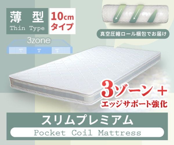 マットレス セミシングルショート 単品 SSSサイズ 腰痛対策 薄型 ポケットコイル 厚さ10cm 80cm スリム 子供 二段ベッド パイプベッドなどに ID007