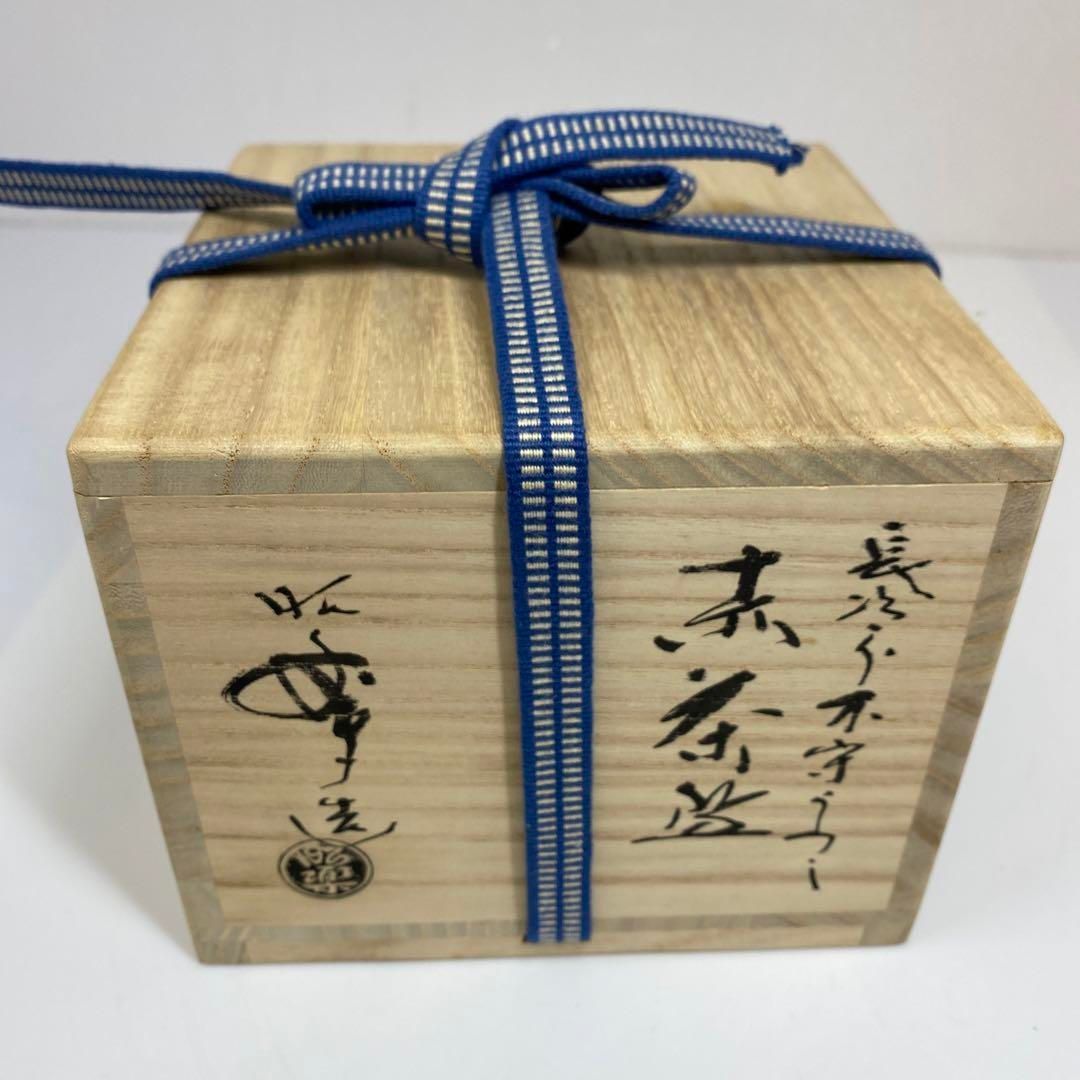 長次郎うつし赤茶碗 共箱