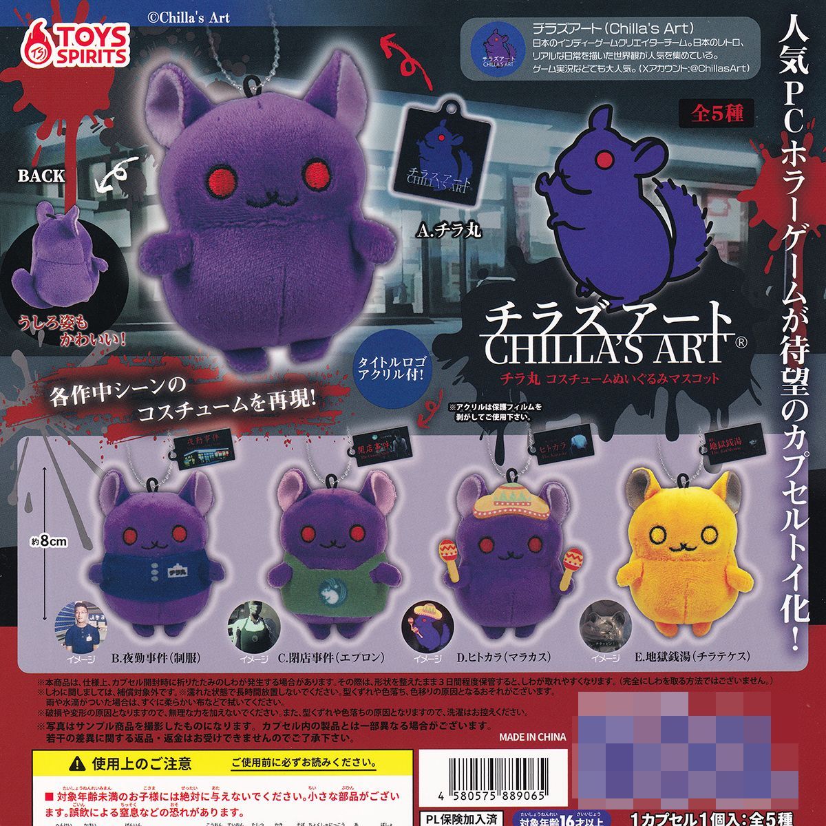 新品未使用 全2種コンプセットMFS ぬいぐるみマスコット② チラズアート チラ丸 コスチュームぬいぐるみマスコット トイズ