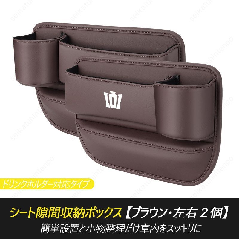隙間収納ボックス クラウン CROWN 車のシートセンター隙間収納 サイドポケット 落下防止 2PCS 小物収納 整理整頓 レザー 車内 アクセサリー 汎用