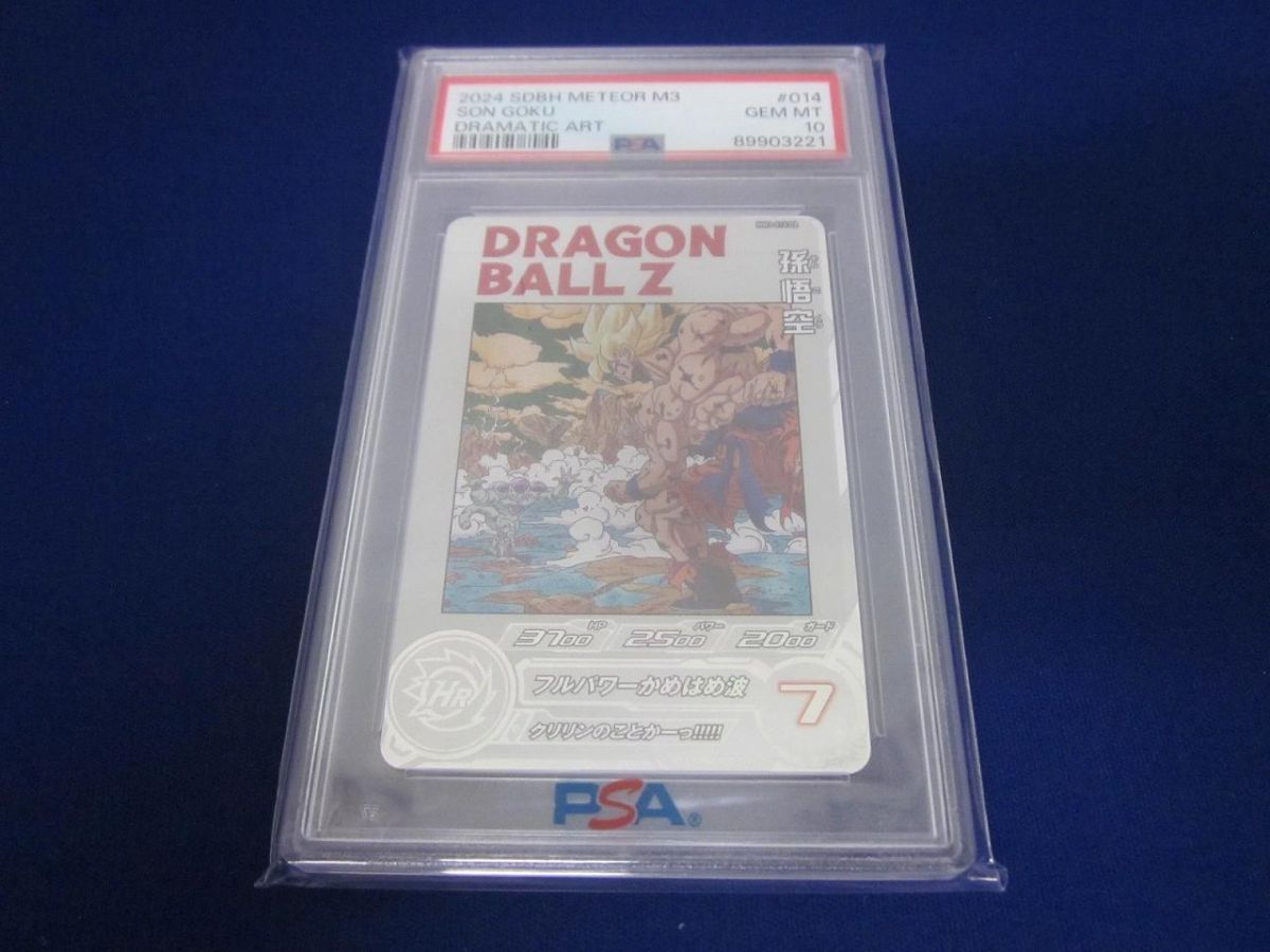 鑑定品PSA10 トレカ ドラゴンボールヒーローズ MM3-014 DA