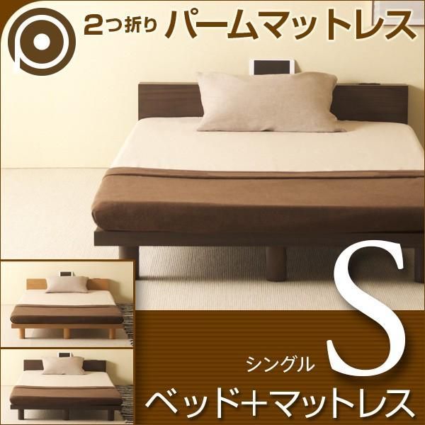 ベッド マットレス付き シングルサイズ ミューク S ＋ 2つ折り パーム